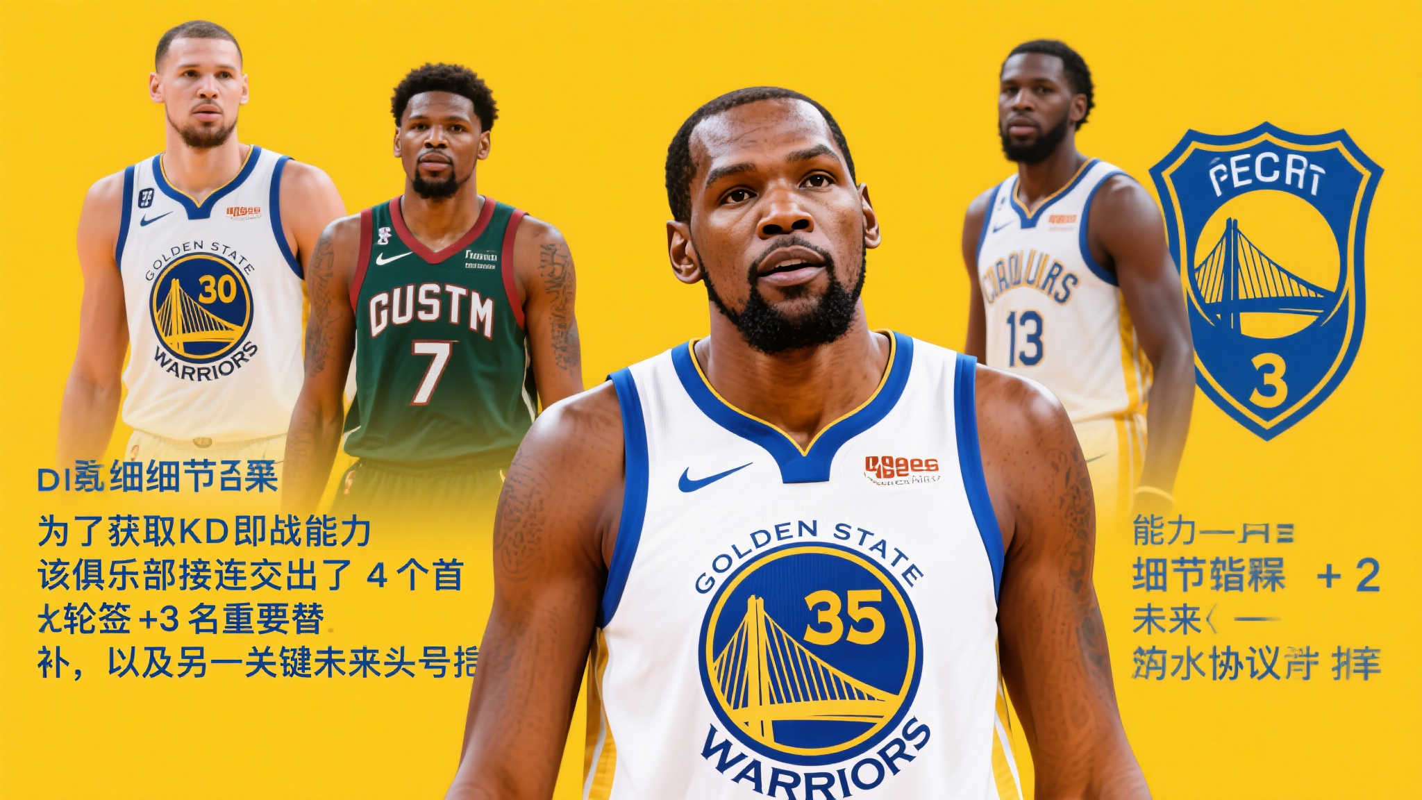 根据流传细节披露，“为了获取KD即战能力，该俱乐部